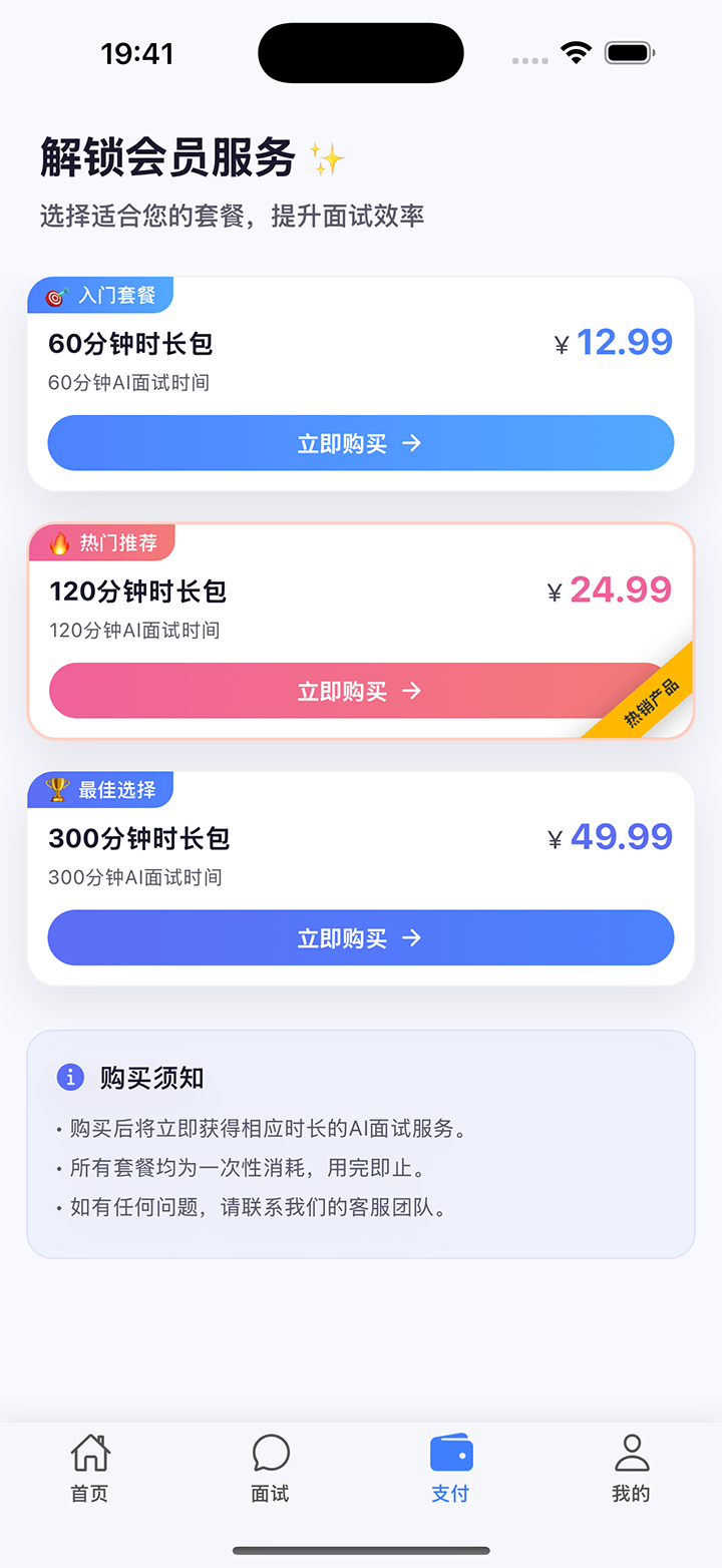 面试牛牛应用界面